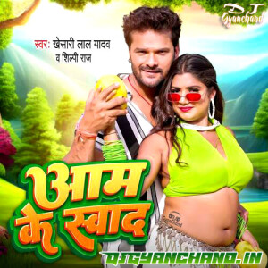 Aam Ke Swad Khesari Lal Yadav Mp3 Download (Hard Retro Dholki Mix) - Dj Gyanchand